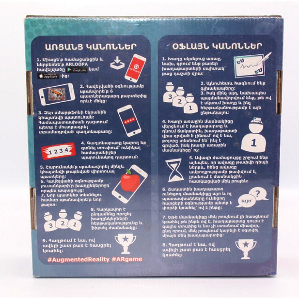 Խաղ ժամանցային, հայերեն, ով եմ ես