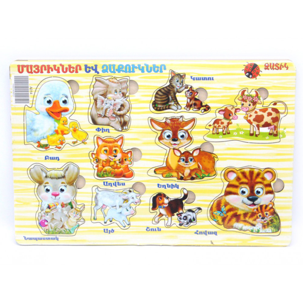 Փայտե փազլ ուսուցողական