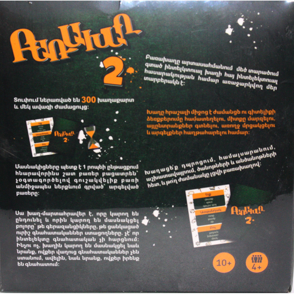 Սեղանի ինտելեկտուալ խաղ "ԲԱՌԱԽԱՂ 2"