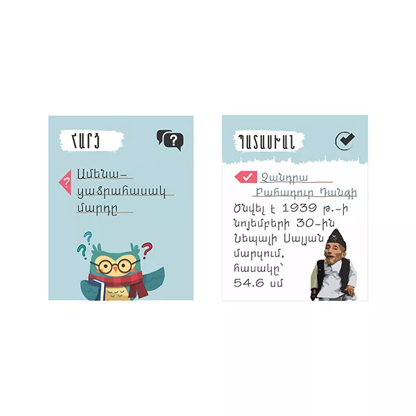 ՍԵղանի խաղ՝ «Ամենից ամենա»