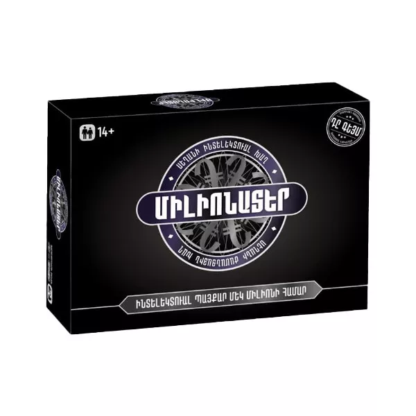 Սեղանի խաղ՝ «Միլիոնատեր»