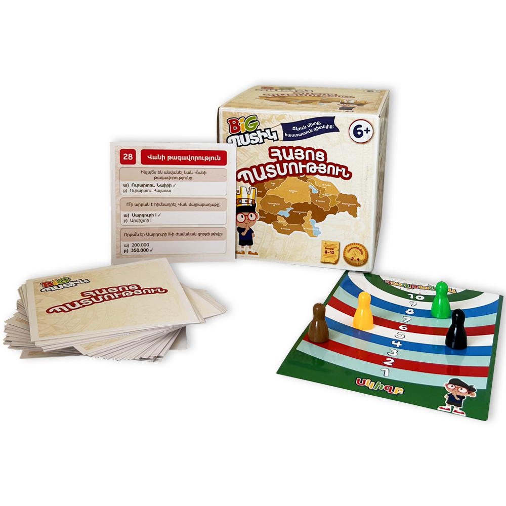 ԲԻԳ պստիկ հայոց պատմություն