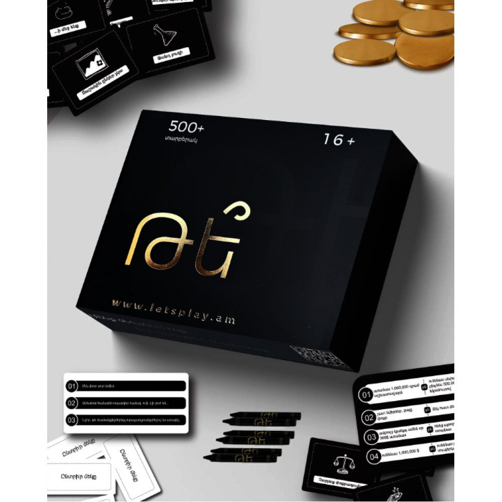 Խաղ ժամանցային, «Թե՞»